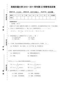 2010-2011《信号与系统A》期末考试试卷A(new)答案