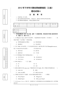 2012年下半年计算机管理员(高级)理论试卷A