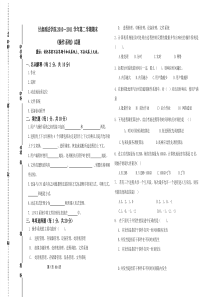 2010-2011学年第二学期期终操作系统(1-2)页B