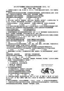 2012年下学期高二政治文化生活考试试卷(学生版)