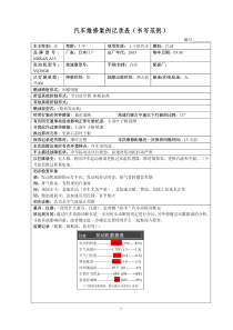 汽车维修案例记录表（书写范例）