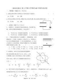 2010-2011第1学期大学物理A2半期考试试卷