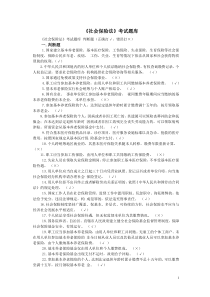 2012年专业技术人员继续教育公共课考试题库(社会保险法)