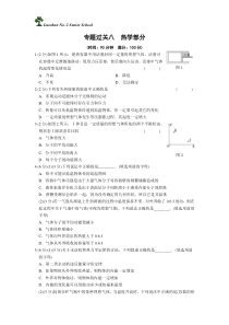 2012年专题过关八热学部分