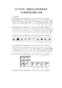 2010-2015年国考判断推理真题