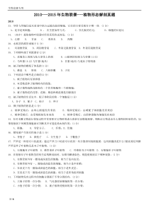 2010-2015年生物联赛-植物形态解剖真题