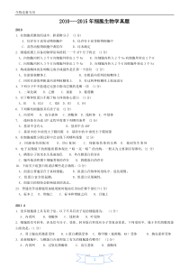 2010-2015年生物联赛-细胞生物学真题