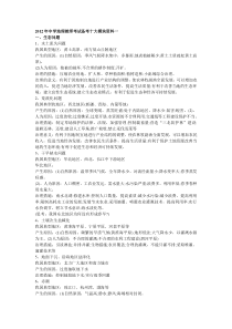 2012年中学地理教师考试备考十大模块资料