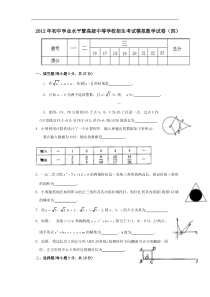 2012年中招数学模拟试卷(二)