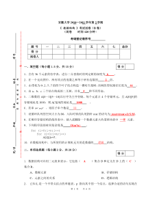 2010-2011数据结构B卷及答案