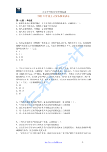 2012年中级会计实务模拟试卷