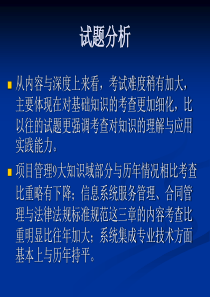 2010下半年系统集成项目管理工程师试题及答案闫波.