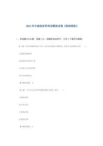 2012年中级经济师考试模拟试卷《财政税收》