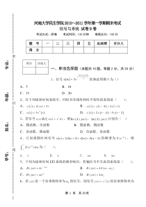 2010信号与系统试卷B卷