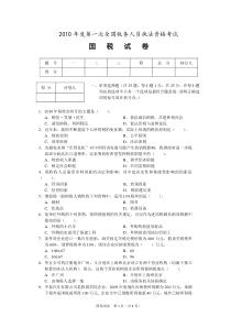 2010全国税务人员执法资格统一考试及答案(一)