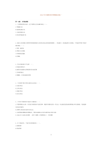 2012年中级财务管理模拟试卷一