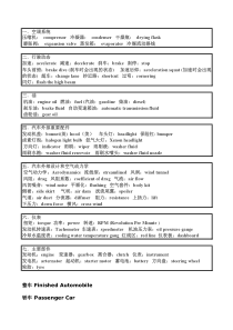 汽车英语词汇140201619