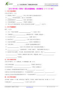 2012年中考(学考)语文试题精编诗词默写(一)(1-40)