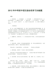 2012年中考初中语文综合性学习训练题