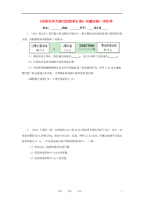 2012年中考化学一轮复习学案《利用化学方程式的简单计算》问题训练