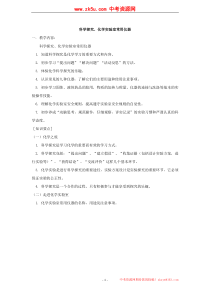 2012年中考化学复习实验专题突破科学探究化学实验室常用仪器1