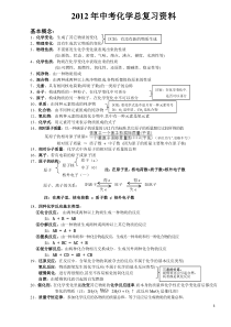 2012年中考化学总复习资料