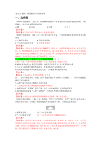 2012年中考化学真题精品解析分类汇编考点25_燃料使用燃料对环境的影响