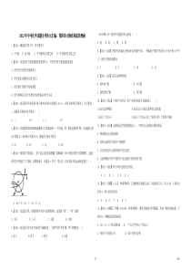 2012年中考化学试题分类单元汇编_第4单元_物质构成的奥秘