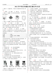 2012年中考化学试题分类汇编化学与生活