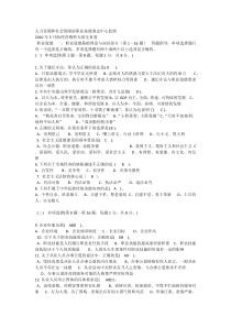 2010年5月三级助理营销师考试题答案