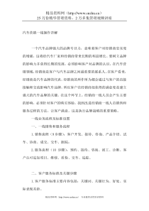 汽车营销一线操作详解（DOC 10页）