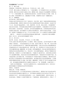 汽车营销中的“三十六计”(DOC10)(1)