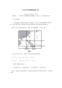 2012年中考地理模拟试题