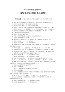 2010年一级建造师建设工程项目管理真题及答案