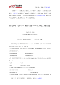 2010年中国地质大学(北京)843数字信号处理考研专业课真题及答案