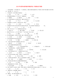 2010年中级《导游知识》真题