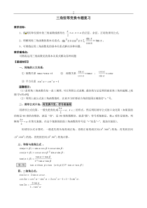 三角恒等变换专题复习(带答案)资料