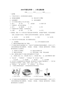 2010年九年级化学第一二单元测试题