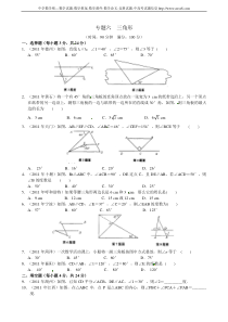 2012年中考数学《三角形》