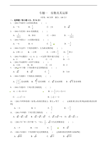 2012年中考数学专题练习一实数及其运算