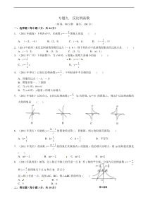 2012年中考数学专题练习九反比例函数