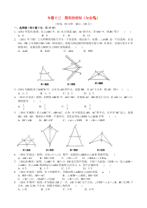 2012年中考数学专题练习十三图形的相似(与全等)