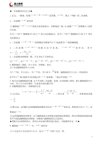 2012年中考数学专题练习十二次函数