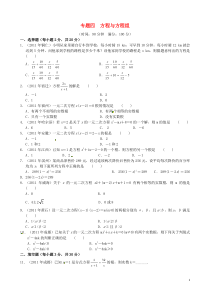 2012年中考数学专题练习四_方程与方程组