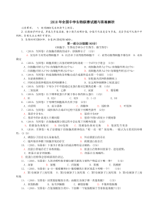 2010年全国中学生物联赛试题与答案解析