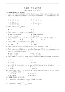 2012年中考数学专题练习四方程与方程组