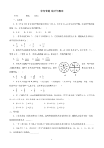 2012年中考数学二轮复统计与概率(含答案)