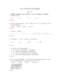 2012年中考数学卷精析版内蒙古包头卷