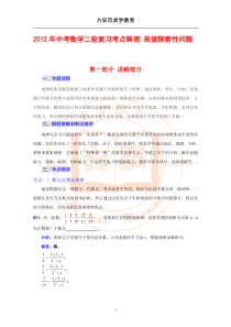 2012年中考数学复习考点解密规律探索性问题(含解析)