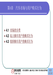 汽车营销实战教案 (4)